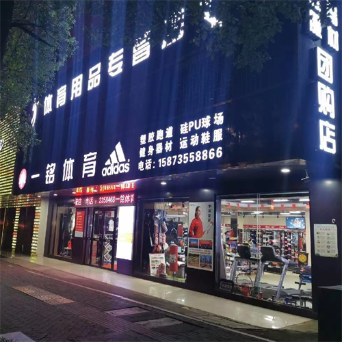 门店夜间